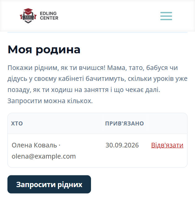 Кабінет дитини, розділ «Моя родина» з кнопкою «Запросити рідних»