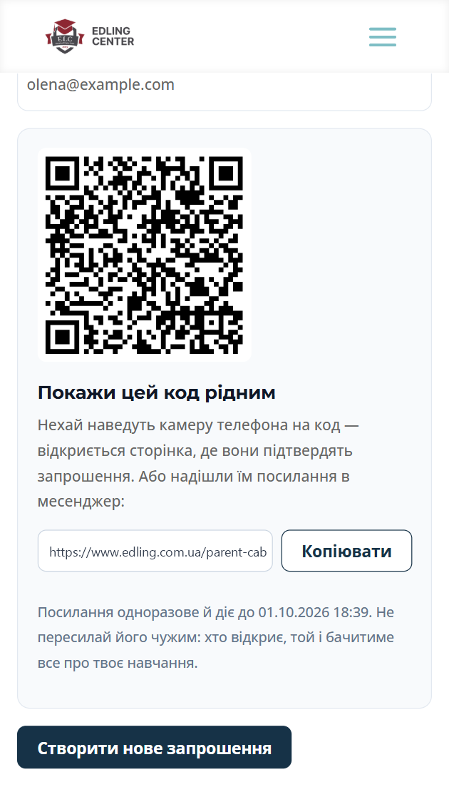 QR-код і посилання-запрошення для рідних