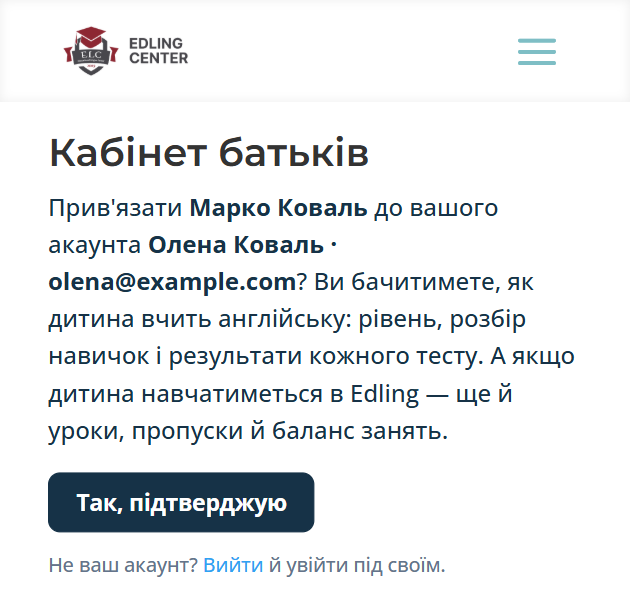 Сторінка запрошення з кнопкою «Так, підтверджую»